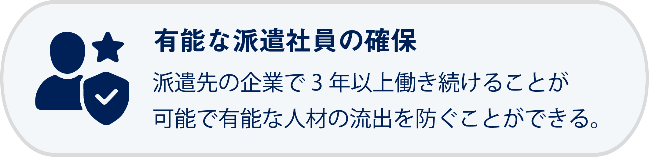 無期雇用派遣サービス スマホ向け画像1