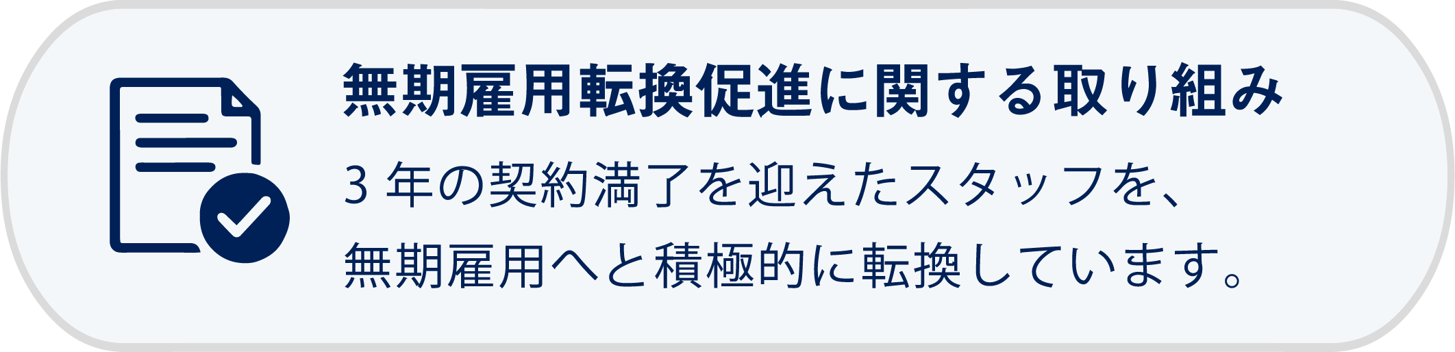 無期雇用派遣サービス スマホ向け画像3